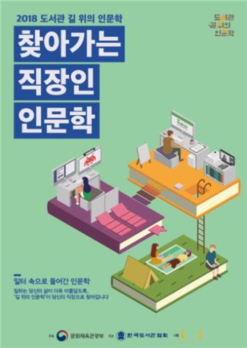 찾아가는 직장인 인문학