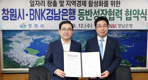 창원시·경남은행 동반성장 협력 협약