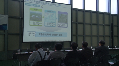 비행성능시험장 토론회