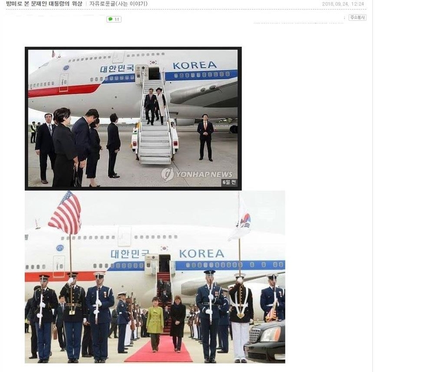 문재인 대통령과 박근혜 전 대통령 방미 사진을 비교한 온라인 커뮤니티 게시물