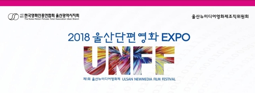 울산단편영화 엑스포 포스터