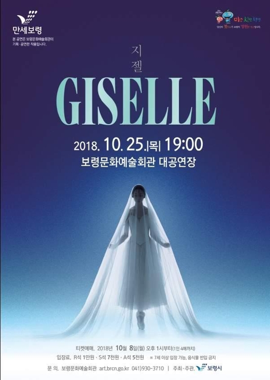 지젤 포스터