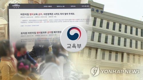 "초등 1∼2학년 방과후 영어 금지로 13만명 학원으로 눈돌려" - 1