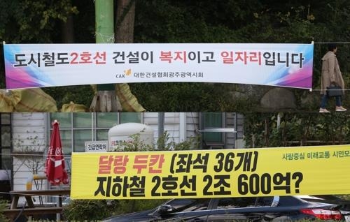 도시철도 2호선 찬반 현수막