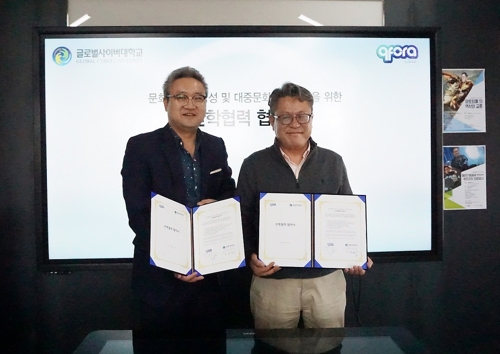 글로벌사이버대-컬러즈 '대중문화 발전' 산학협력 MOU - 1