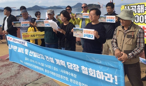사곡만 해양플랜트 철회 요구 기자회견
