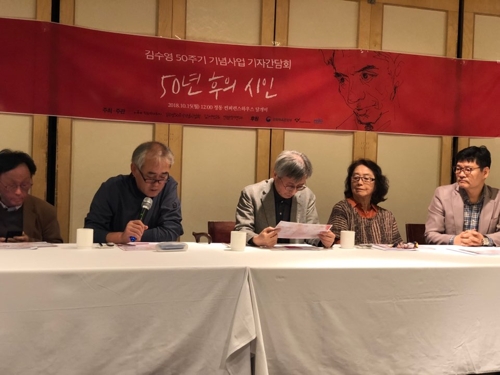 김수영 50주기 기념사업 기자간담회