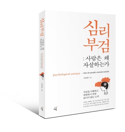 심리부검