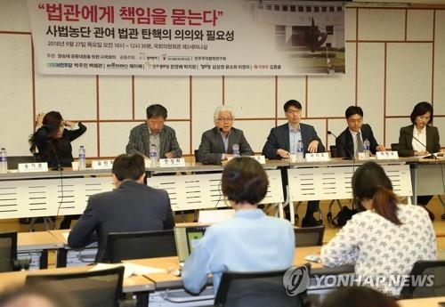 사법 농단 관여 법관 탄핵 필요성 토론회