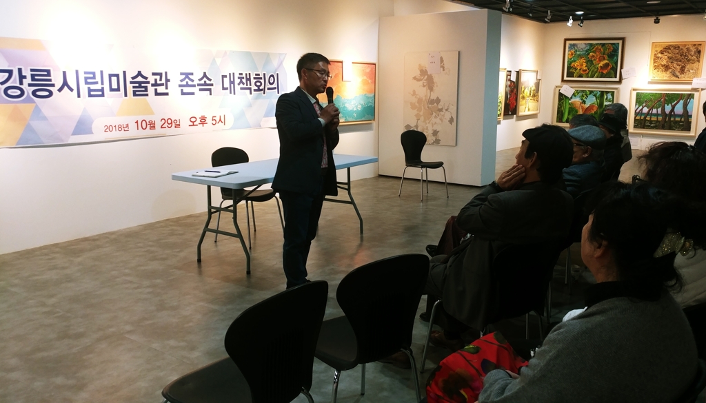 29일 저녁 강원 강릉아트센터에서 미술인들이 강릉시립미술관 존속을 위한 대책회의를 열고 있다.