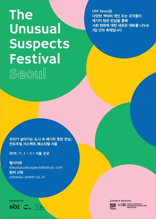 여성혐오·워라밸을 논하다…'언유주얼 서스펙트 페스티벌 서울' - 1