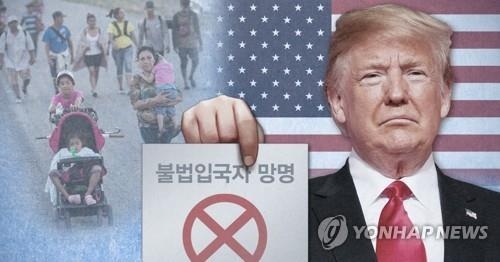 트럼프,'불법입국자 망명 신청 금지' (PG)