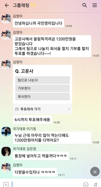 선수들이 단체방에서 격려금 사용 방안을 논의했다며 장반석 감독이 공개한 장면.