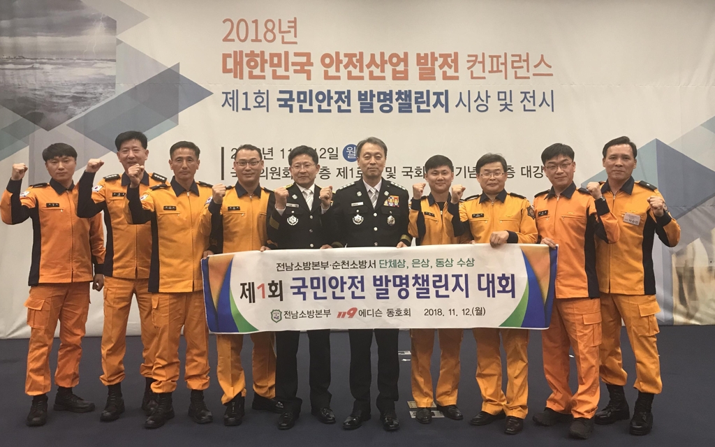 전남소방본부 발명챌린지 대회 수상