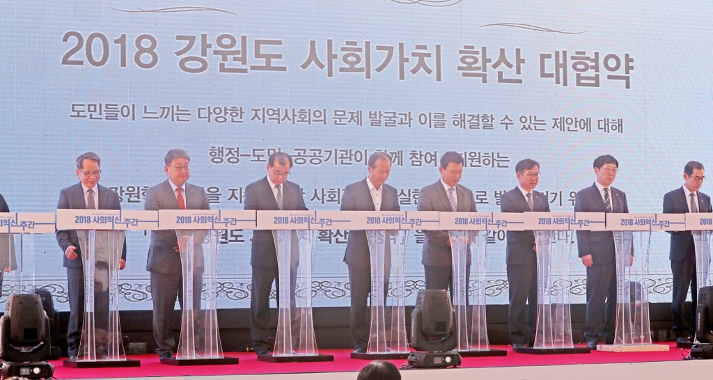 사회혁신 대협약