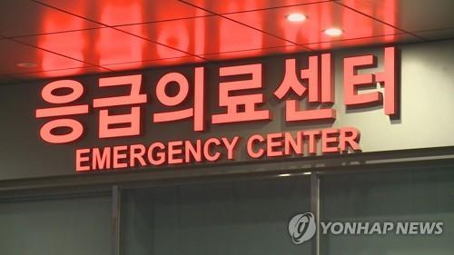 응급의료센터