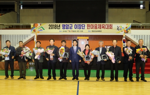이장단 한마음대회.
