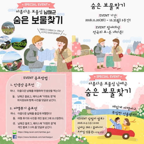 남해군 "숨은 보물 찾아주세요"