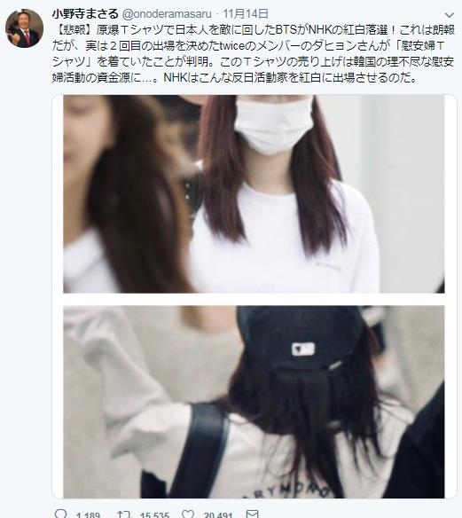 일본 극우 정치인, 트와이스 다현에 "반일 활동가"