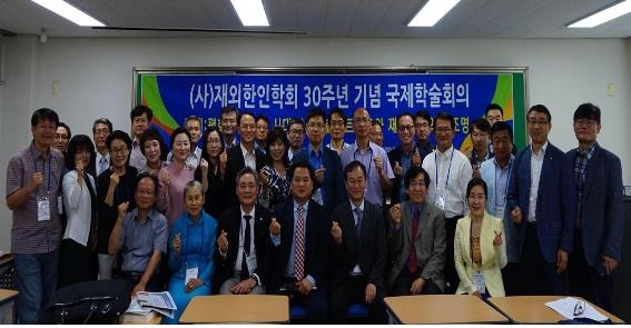 재외한인학회 30년 기념 국제학술회의 장면
