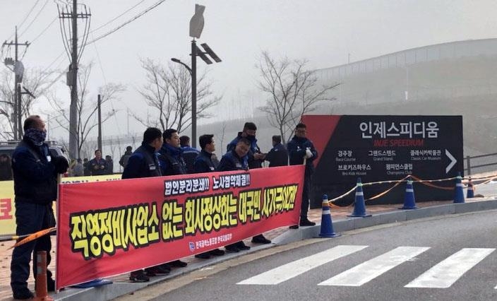한국GM 노조 말리부 부분변경 공개 행사장서 결의대회