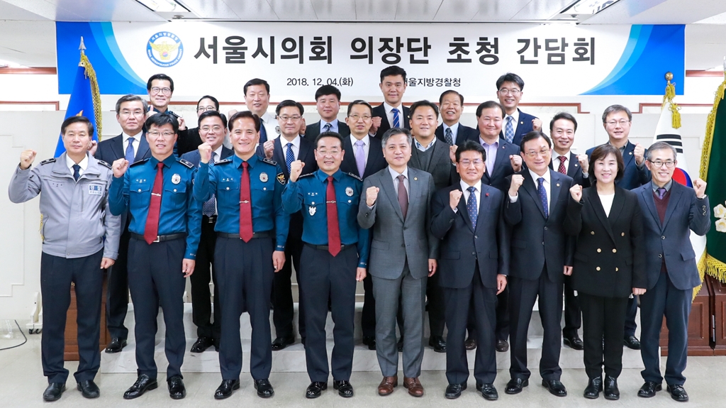 서울시의회 의장단 초청 간담회