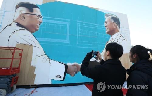 악수하는 남북정상 미술작품 설치