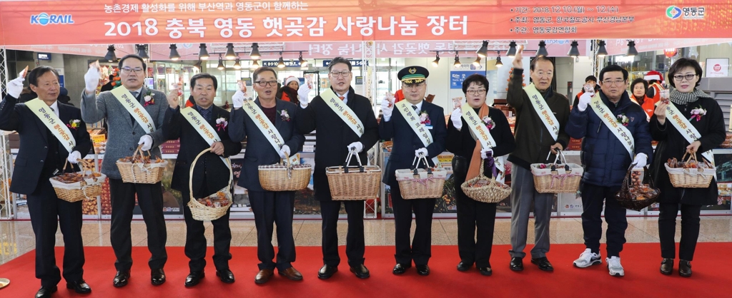 부산역 영동 햇곶감 판매행사