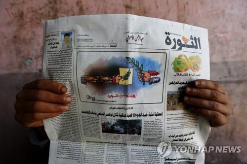 예멘 평화협상 소식을 전한 신문을 읽는 예멘 시민