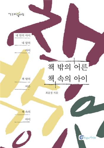 [신간] 무명의 말들·지금 한국을 읽다 - 4