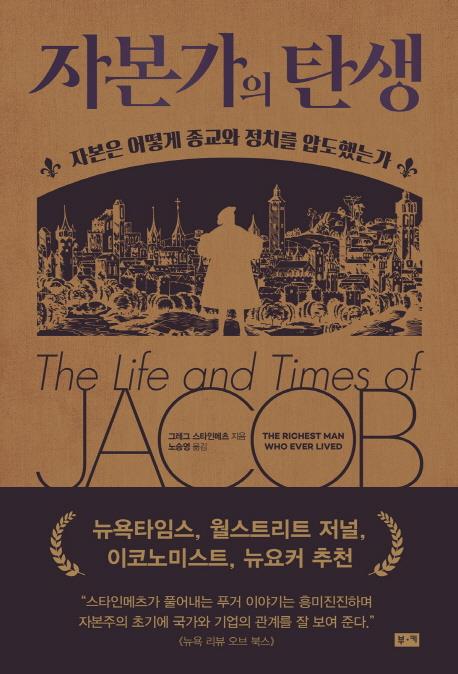 자본가의 탄생