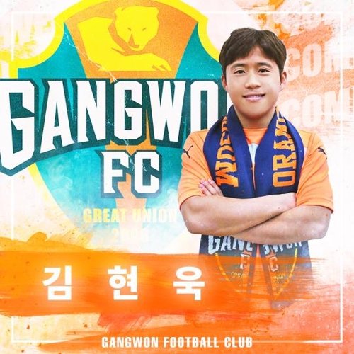 강원FC로 이적한 김현욱