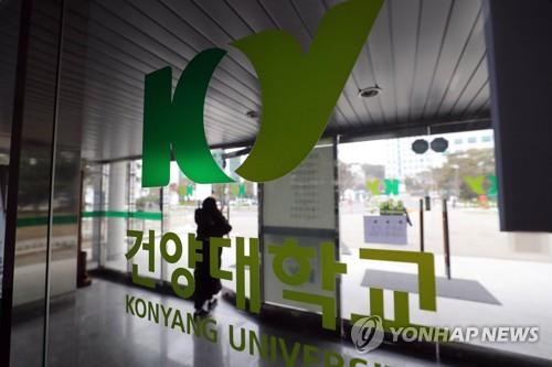 건양대학교