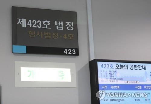 (청주=연합뉴스) 이승민 기자 = 지난 10일 오후 청주지법 423호 법정에 '개정 중'이라고 쓰인 알림 등에 불이 들어와 있다. 이날 청주지법에서는 실형을 선고받은 김모씨가 법정구속 직전 도주했다.