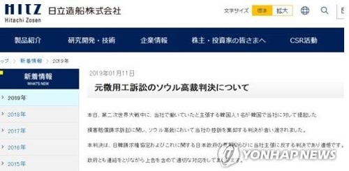 징용판결 패소 日 히타치조선 "유감"