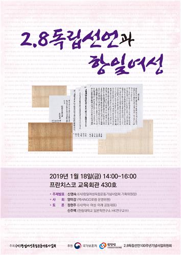 '2·8 독립선언과 항일여성' 세미나 18일 개최 - 1
