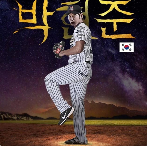 멕시코 팀 입단한 박형준