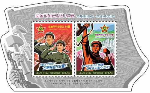 북한, 노농적위군 창설 60돌 기념우표 발행