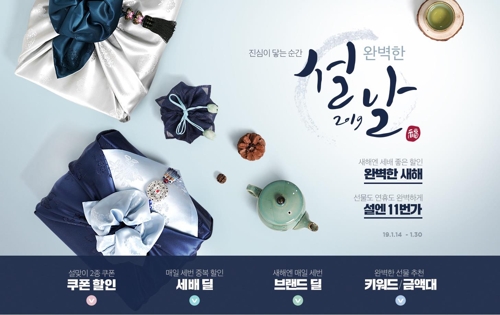 11번가 설 선물 할인전