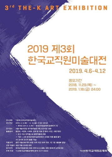 교직원공제회 '제3회 한국교직원미술대전' 4월 개최…18일 마감 - 1