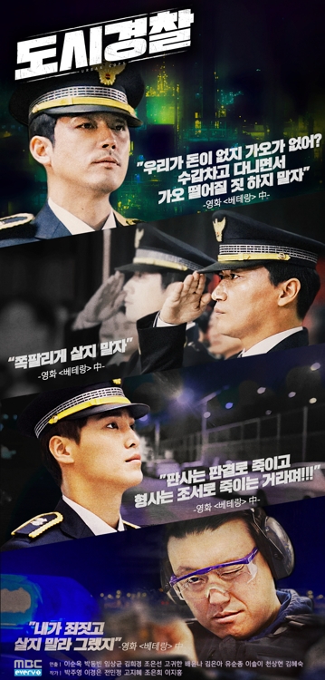 '도시경찰'