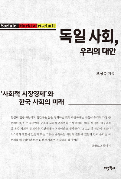 독일 사회, 우리의 대안