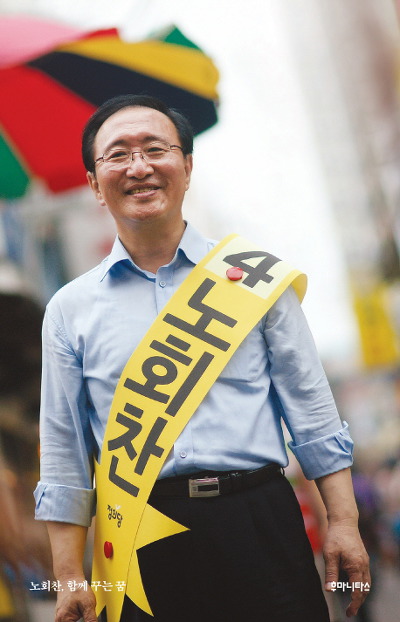 '노회찬, 함께 꾸는 꿈' 표지