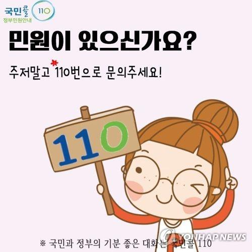 국민콜 110