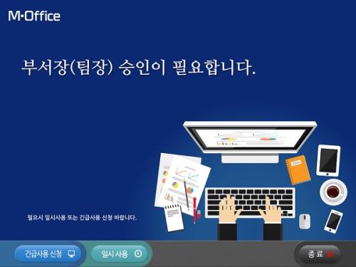 제이니스 PC 오프 프로그램 '엠오피스' 도입기업 170여개로 확대 - 1