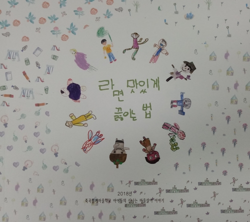 '라면 맛있게 끓이는 법' 책 표지