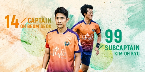 강원FC의 2019년 주장 오범석(왼쪽)과 부주장 김오규