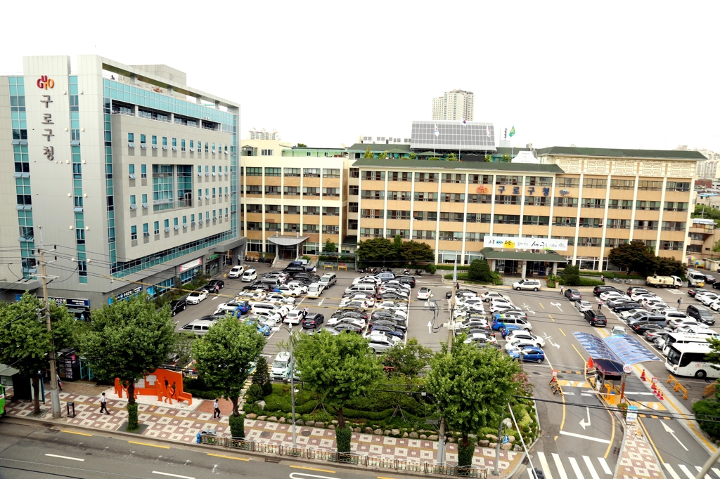 서울 구로구청사