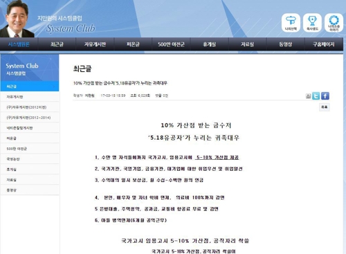 지만원씨가 5·18유공자에 대해 작성한 게시물