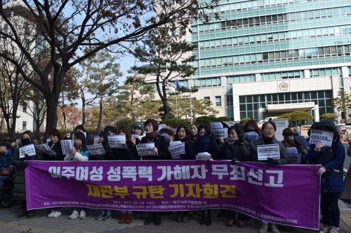"이주여성 성폭력 무죄 재판부 규탄"